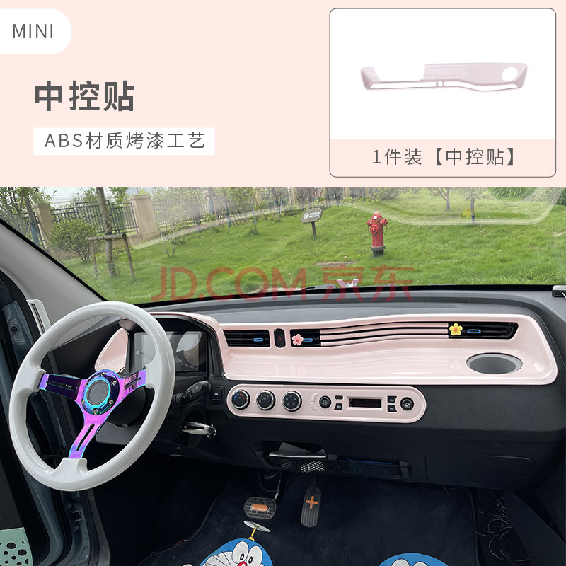 五菱宏光mini中控仪表台面板装饰贴马卡龙内饰显示屏后盖迷你改装
