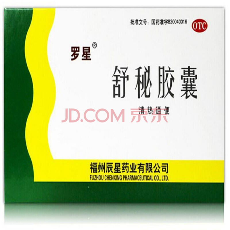 舒秘膠囊0.3g*20粒清熱通便.用於功能性便秘屬熱秘者.