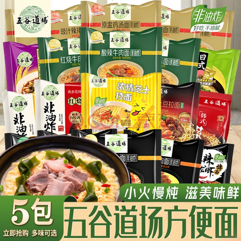 五谷道场方便面非油炸泡面酸笋肥牛面番茄牛腩袋装夜宵速食拌面 【5包