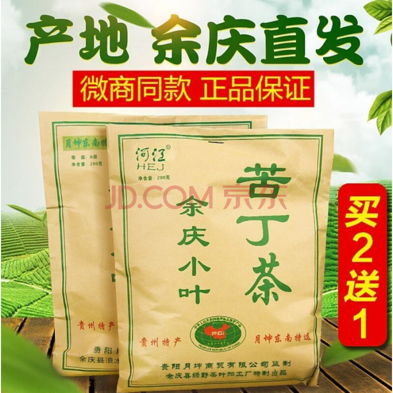 餘慶小葉苦丁茶貴州發酵茶月坤茶葉小包裝袋裝苦丁茶