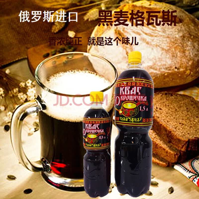 俄罗斯原装进口格瓦斯0色素无勾兑喜爱面包发酵饮料 单瓶500ml