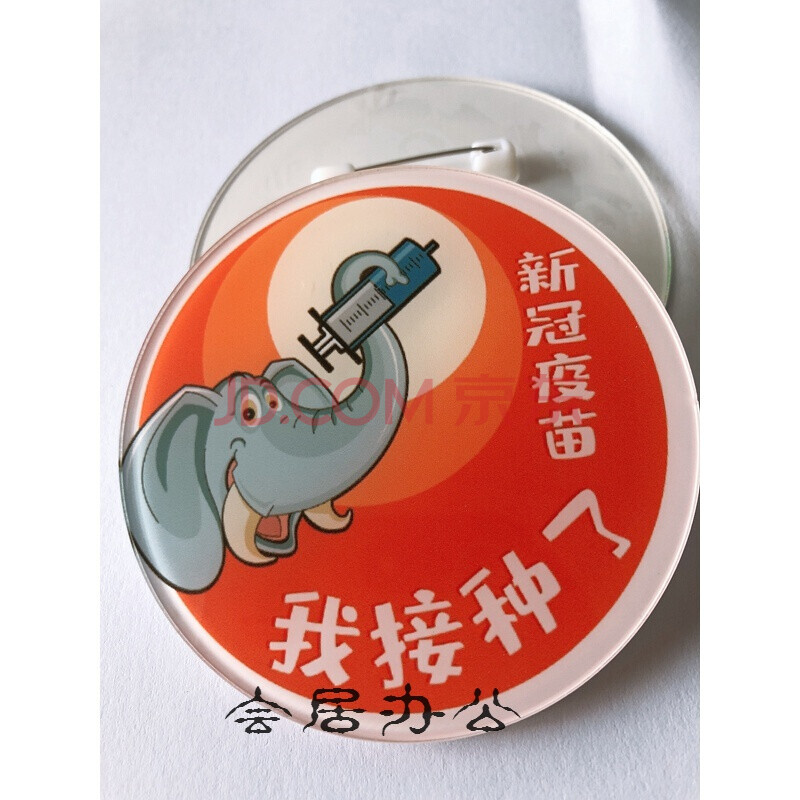 胸牌我已接种疫苗工牌疫苗接种放心服务已接种徽章新冠疫苗接种 粉红
