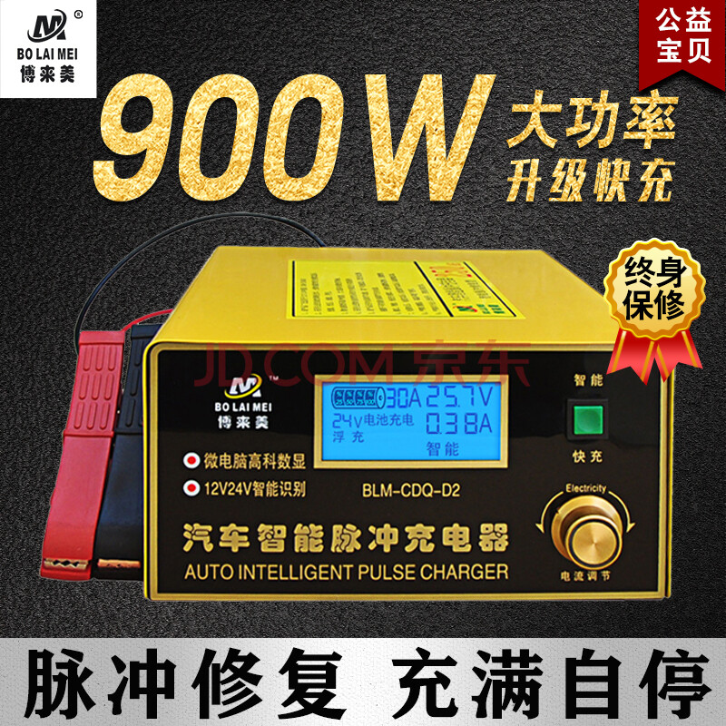 汽車電瓶充電器12v24v伏摩托車蓄電池全智能通用型純銅自動充電機