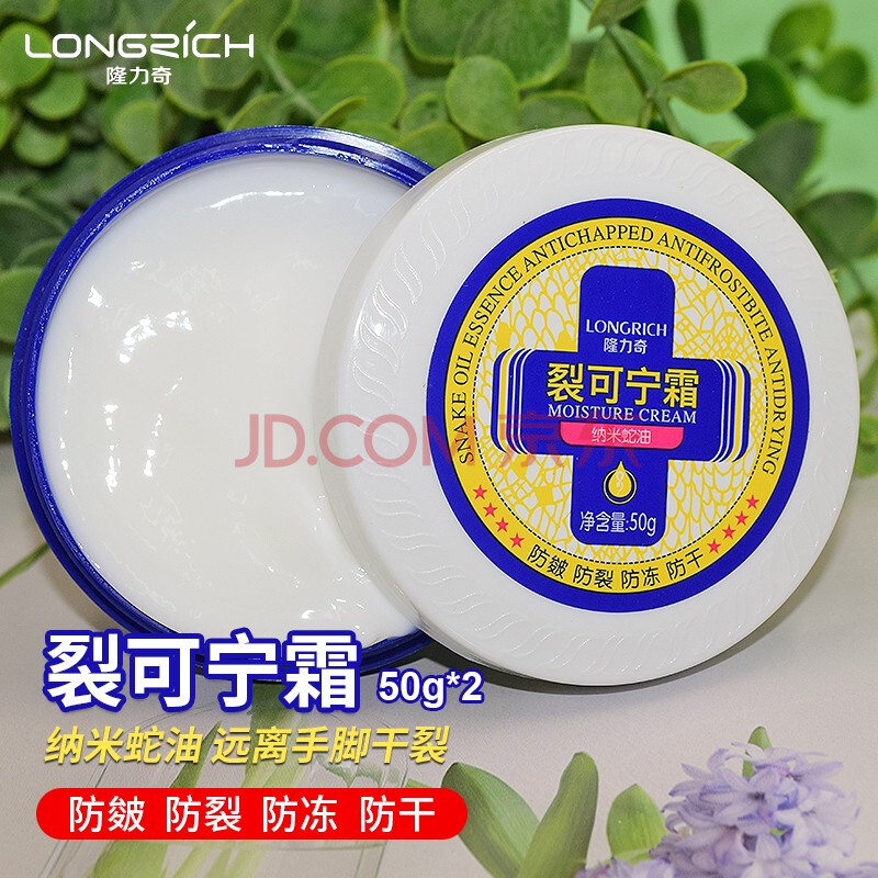 隆力奇 裂可宁防裂防冻脚后跟干裂手足冻疮膏男士护手霜女 裂可宁护手