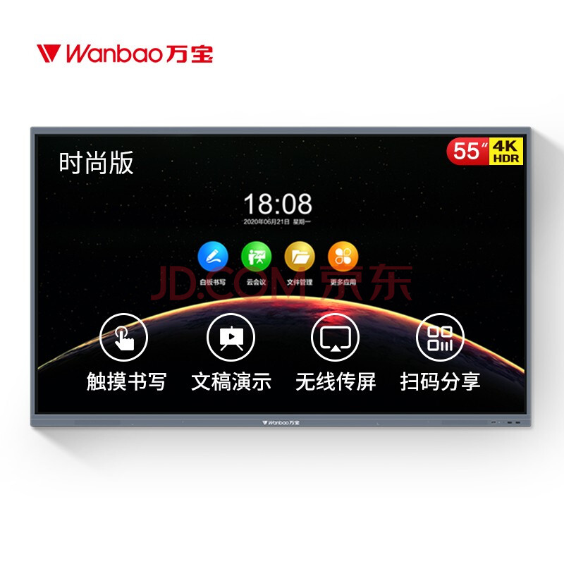 万宝(wanbao)会议平板办公智慧屏会议室电子显示屏触屏电视会议视频
