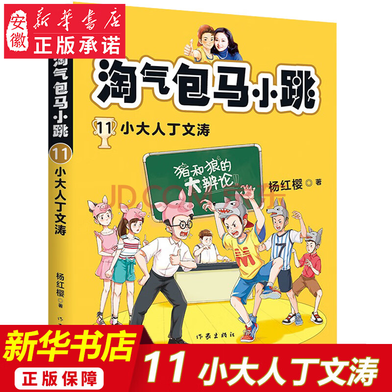 小大人丁文濤 兒童彩繪故事單本 楊紅櫻系列兒童文學書 8-12歲