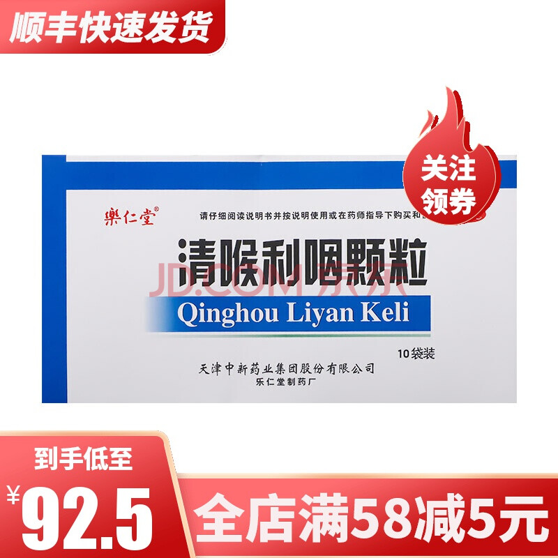 乐仁堂 清喉利咽颗粒 10g*10袋/盒 5盒装