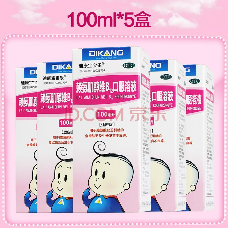 迪康宝宝乐 赖氨肌醇维b12口服溶液 100ml 用于赖氨酸缺乏引起的食欲