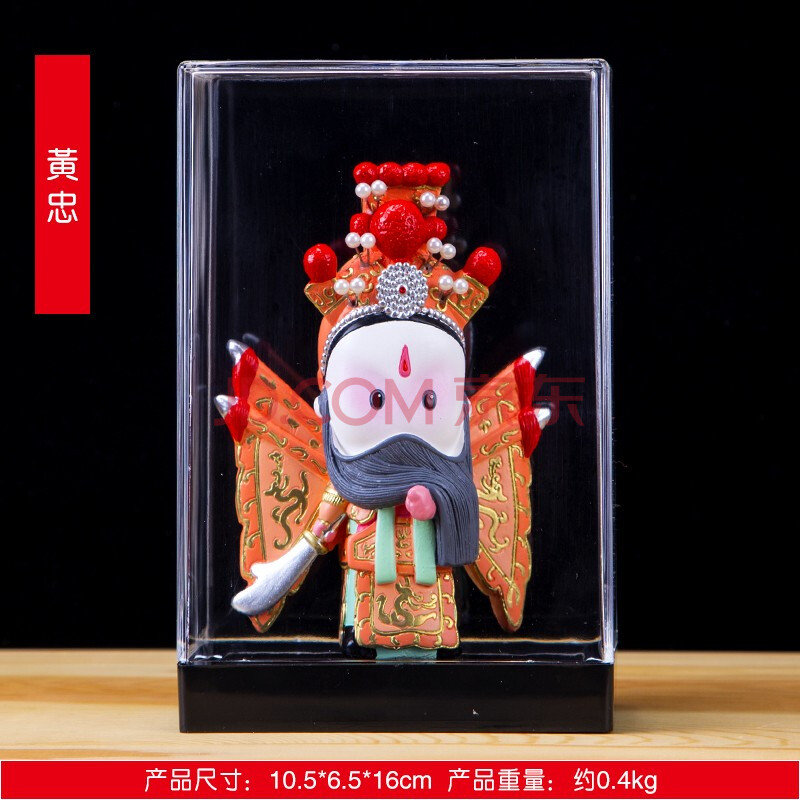 轩舞艺 京剧脸谱装饰摆件卡通q版立体人物创意 中国特色纪念礼品 黄忠