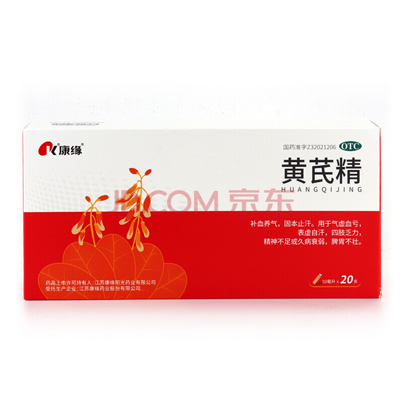 康缘 黄芪精口服液 10ml*20支 5盒 补血养气
