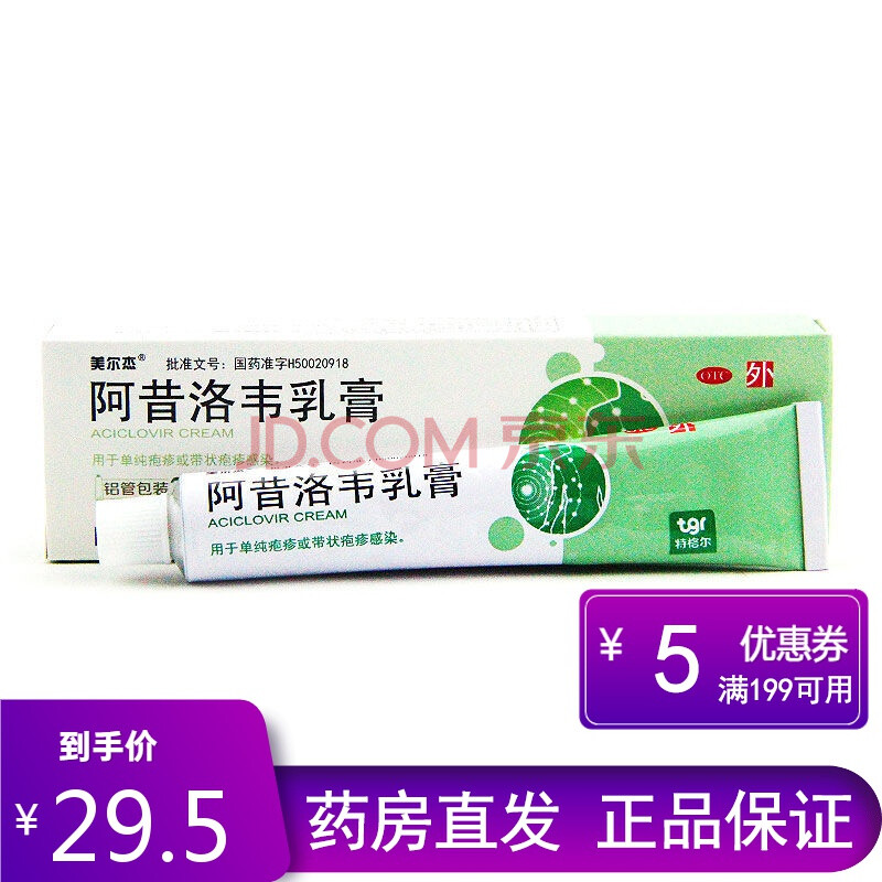 科瑞阿昔洛韦乳膏 3%*20g 用于单纯疱疹或带状疱疹感染. 五盒