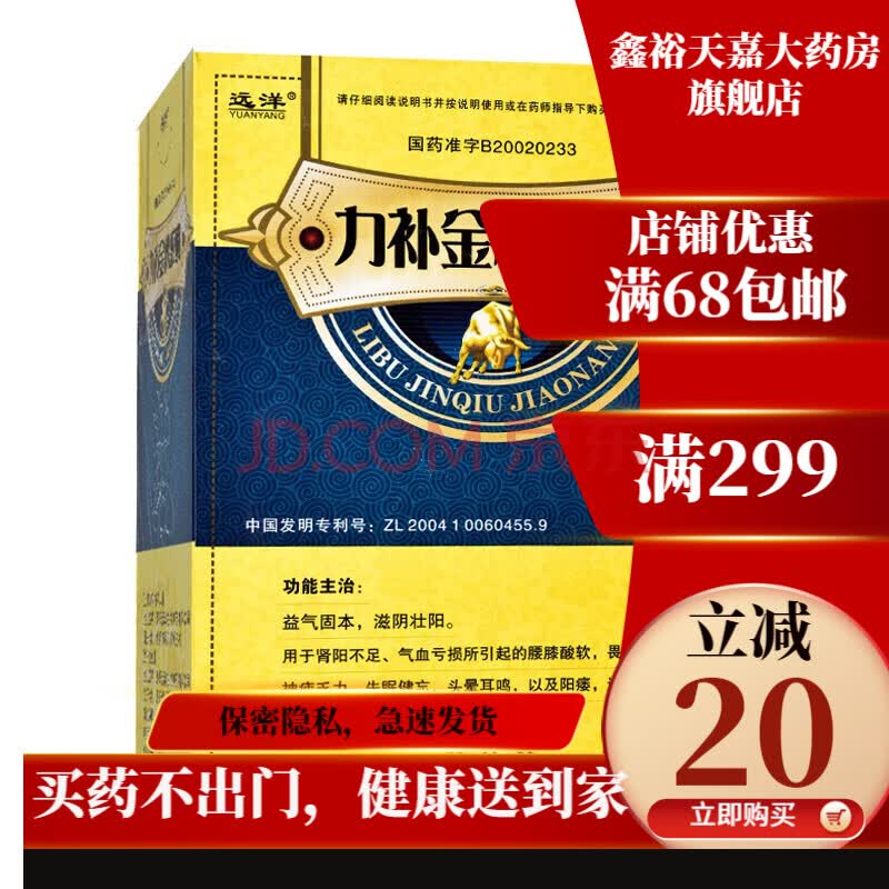 远洋 力补金秋胶囊8粒*7小盒/盒 56粒 洛阳远洋生物制药 1盒装