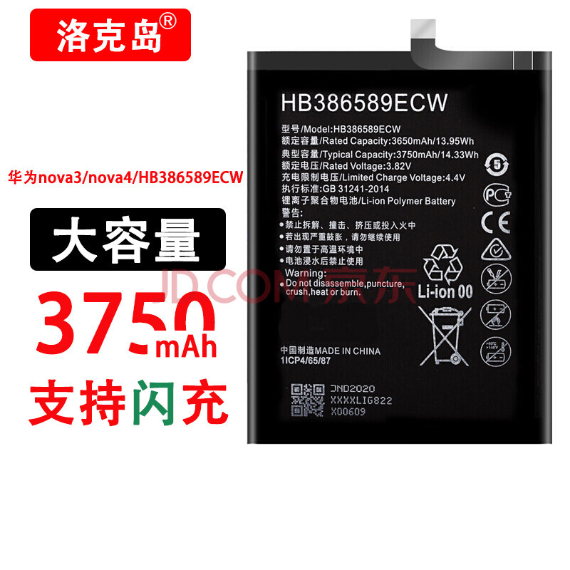 洛克島適用於華為nova3電池大容量nova4內置電板更換 【hb3869589ecw