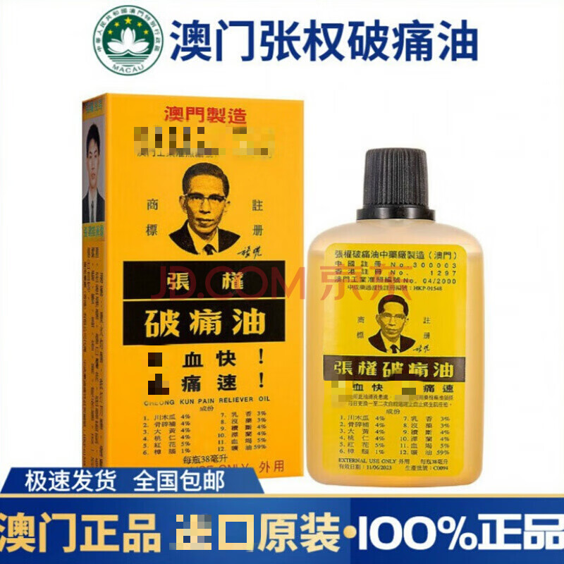 梵贞澳门张权破痛油正宗原装跌打刀伤跌打损伤1 1瓶装