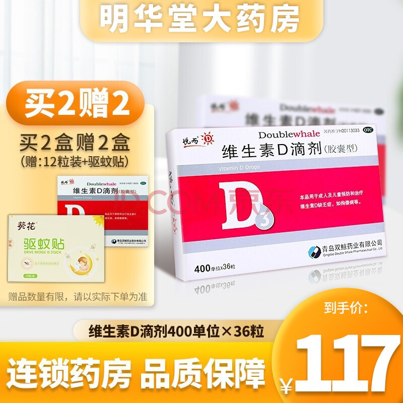 双鲸药业悦而维生素d滴剂胶囊型36粒悦儿尔悦耳d3成人儿童治疗维生素d