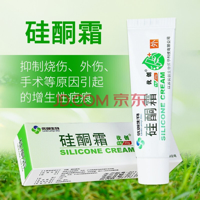 优创 硅酮霜 50g支 抑制烧伤外伤术后增生性疤痕 20g/支