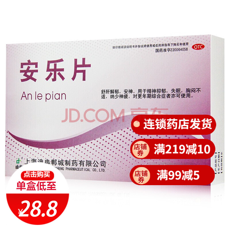 催眠助深度安眠l药重度失眠安片强力非艾司唑仓右佐仑舒乐安定定片 3