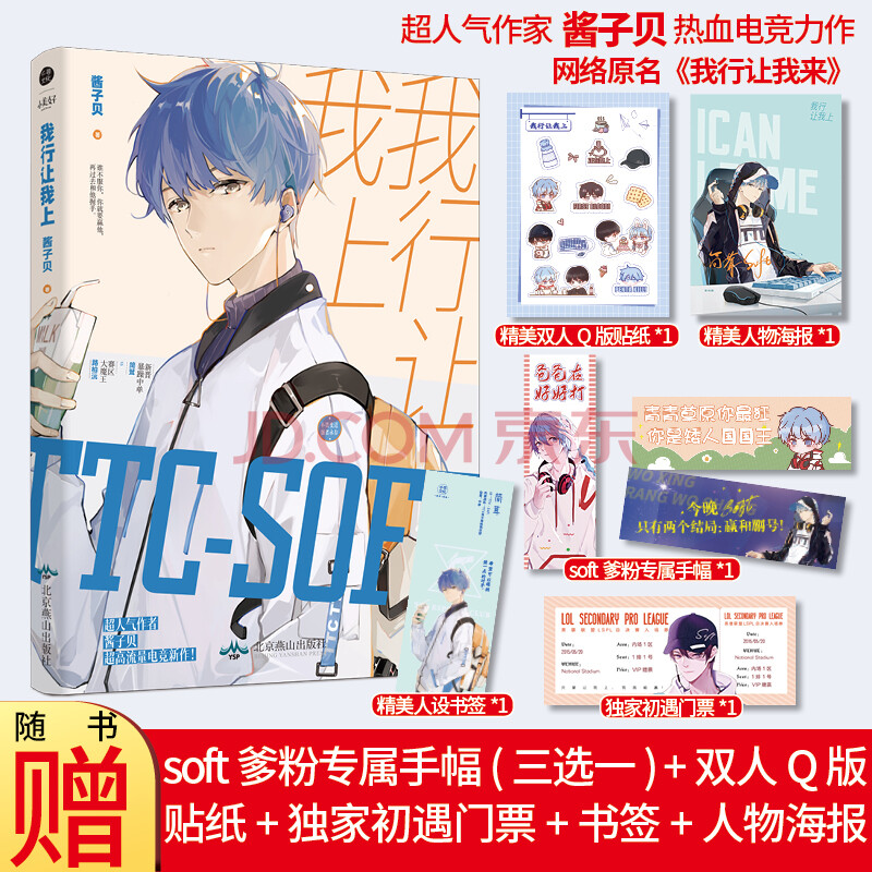 酱子贝著 晋江人气热血电竞力作网络原名我行让我来