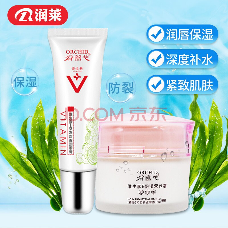 谷幽兰 维生素e保湿营养霜 40g/瓶 1瓶 维生素e果冻防裂润唇膏