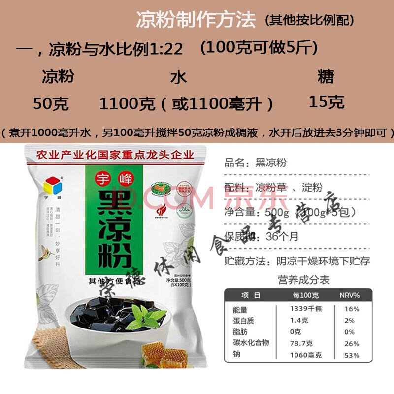 宇峰白凉粉用果冻食用冰粉水晶果椰果布丁奶茶店原料配料黑凉粉 黑