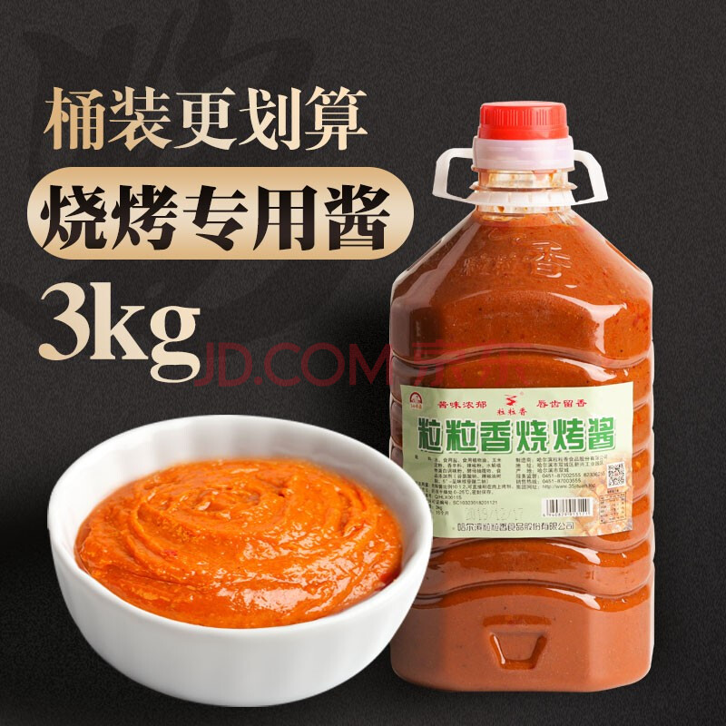 粒粒香烧烤酱6斤烧烤料 蒜蓉味调味料 涮酱 面筋酱3公斤