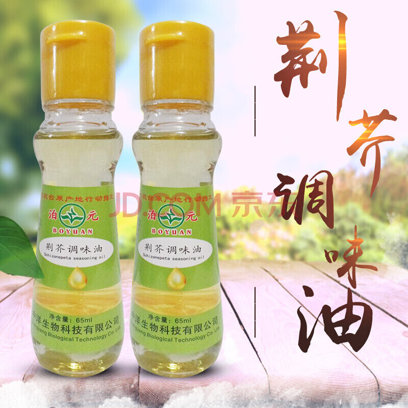 天然荆芥调味油荆芥油荆菜油植物复合食用油 100ml