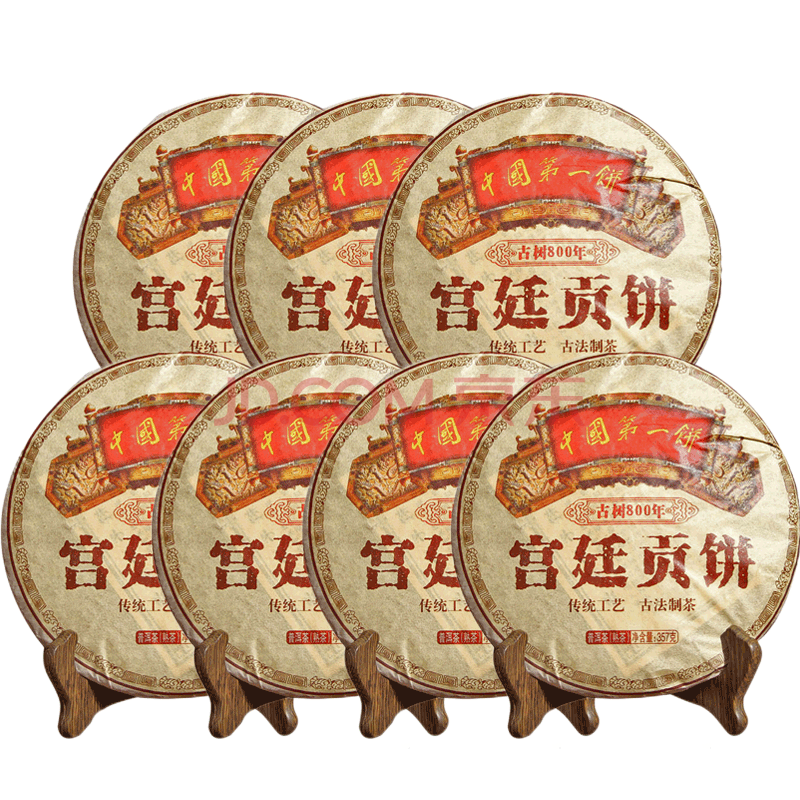 珍木灵芽茶业a 2010年宫廷贡饼普洱熟茶357g/片 7片