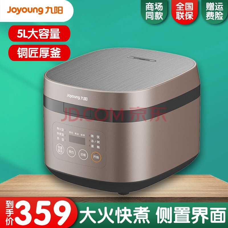 九阳电饭煲 5升大容量 大火力 柴火饭方煲 智能预约 多功能家用饭锅 4