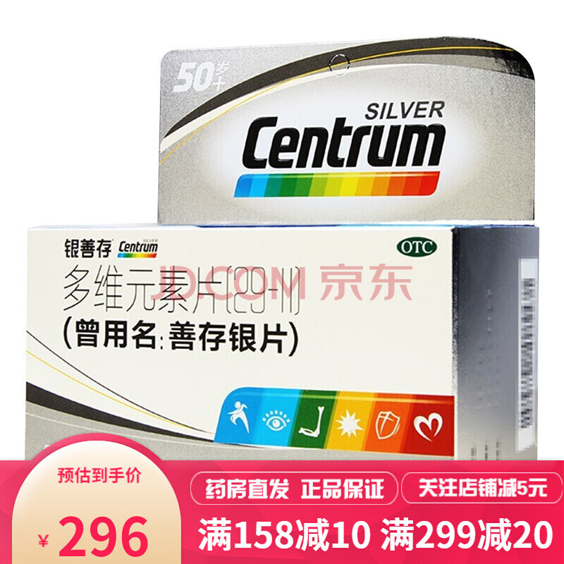 善存银片 多维元素片(29 100片 维生素矿物质充 2盒装(备)