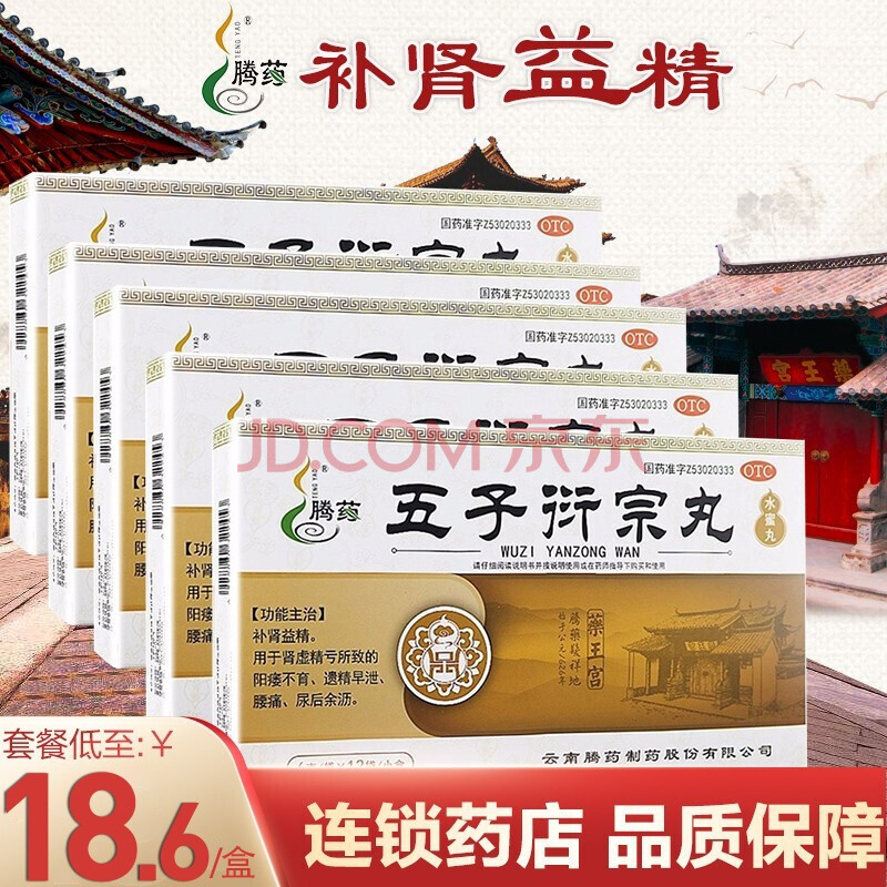 腾药 五子衍宗丸 (水蜜丸) 6g*12袋 肾虚精亏所致阳痿不育 遗精早泄