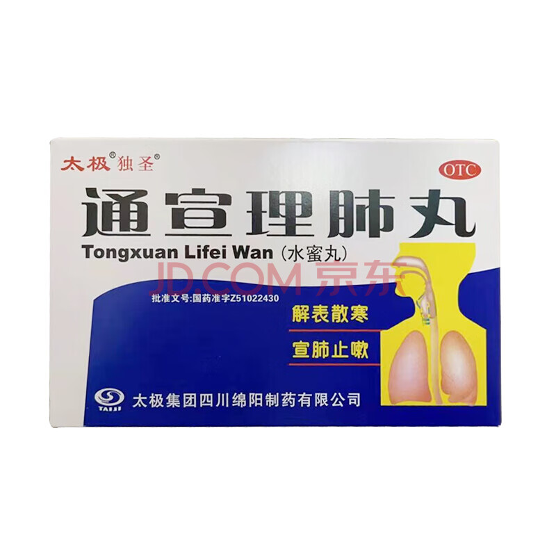 太极 通宣理肺丸(水蜜丸)7g*9袋 解表散寒宣肺止嗽 1盒
