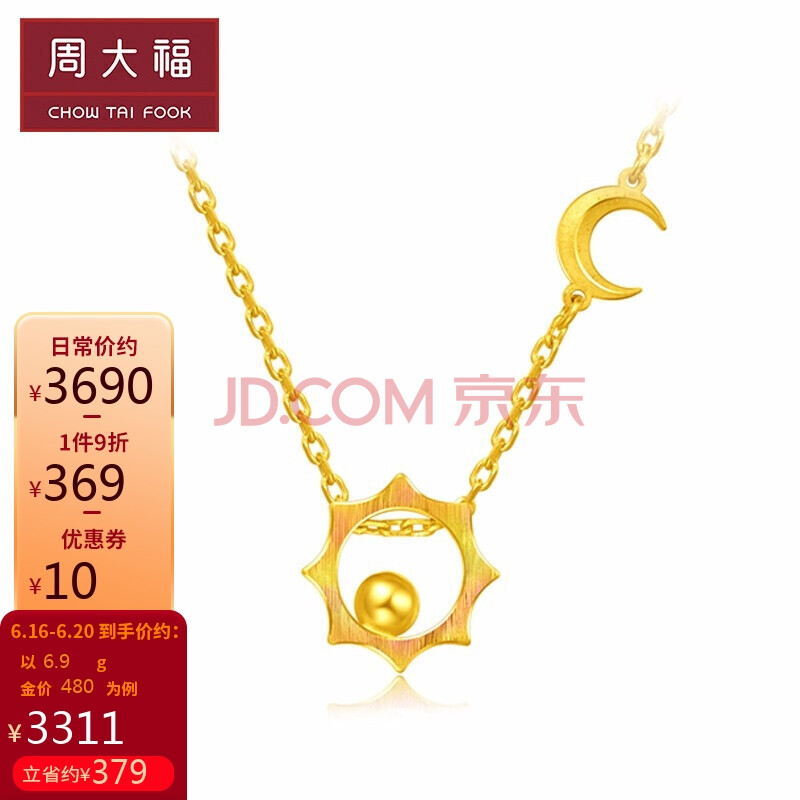 周大福(chow tai fook)太阳圆牌 足金黄金项链吊坠 eof89 378 40cm 约