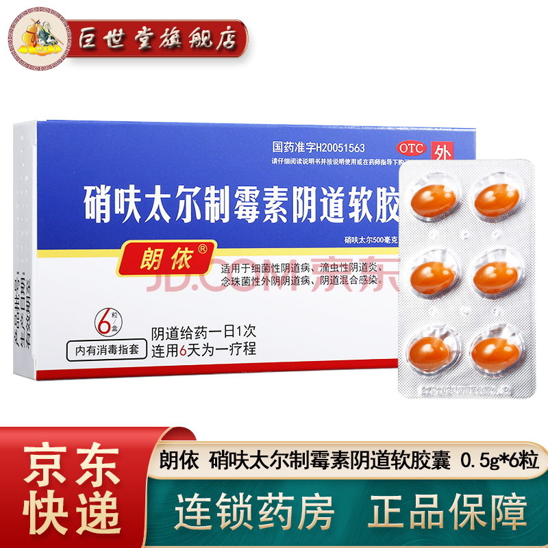 5g*6粒 细菌性阴道病滴虫性阴道炎念珠菌性外阴阴道病混合感染 1盒