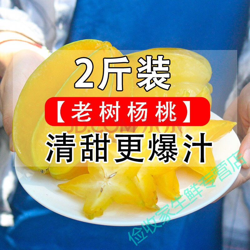 【酸梅粉】下河杨桃酸甜多汁新鲜当季水果3/5斤批发 2斤装