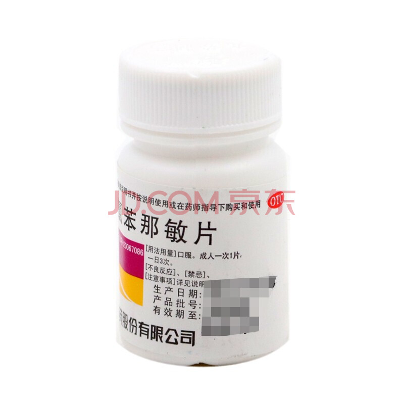 河南九勢 馬來酸氯苯那敏片 4mg*100片/瓶 1盒裝