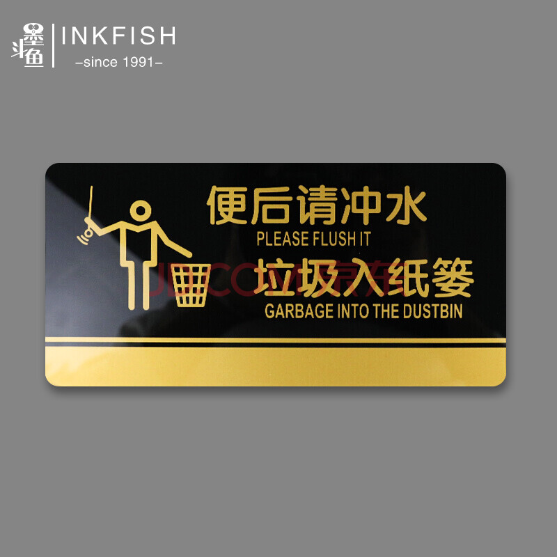 墨斗鱼 亚克力标识牌3629便后请冲水公共洗手间厕所标牌指示牌公司