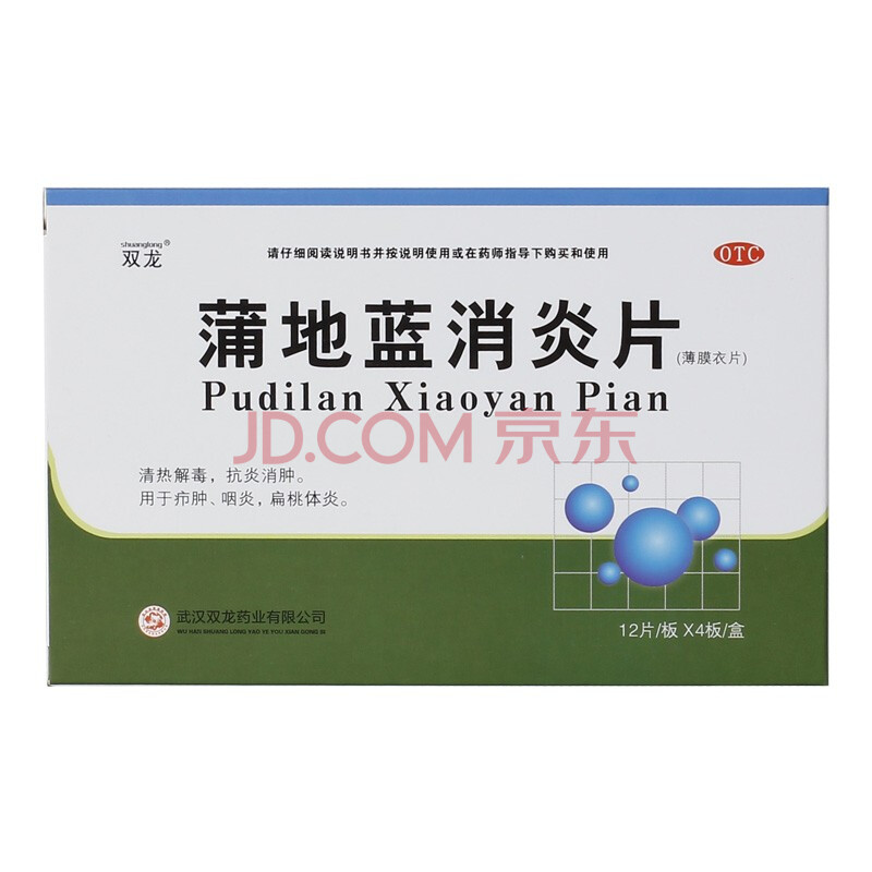 双龙 蒲地蓝消炎片48片咽炎清热解毒咽喉肿痛喉咙痛扁桃消炎药 3盒