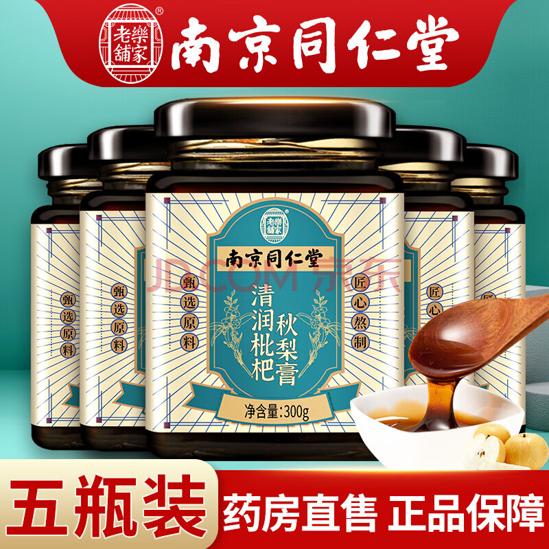 南京同仁堂乐家老铺清润枇杷秋梨膏可搭儿童雪梨膏滋补品川贝枇杷膏