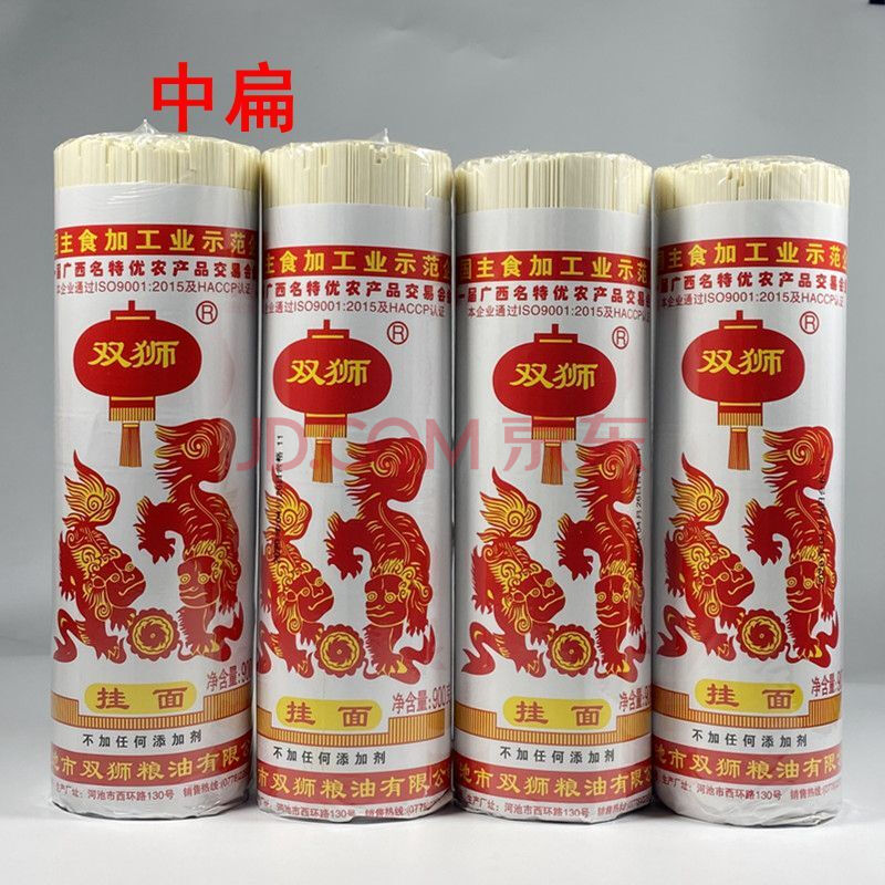 双狮面条细圆中扁挂面广西河池特产老品牌老味道特色礼900g/把 中扁*4