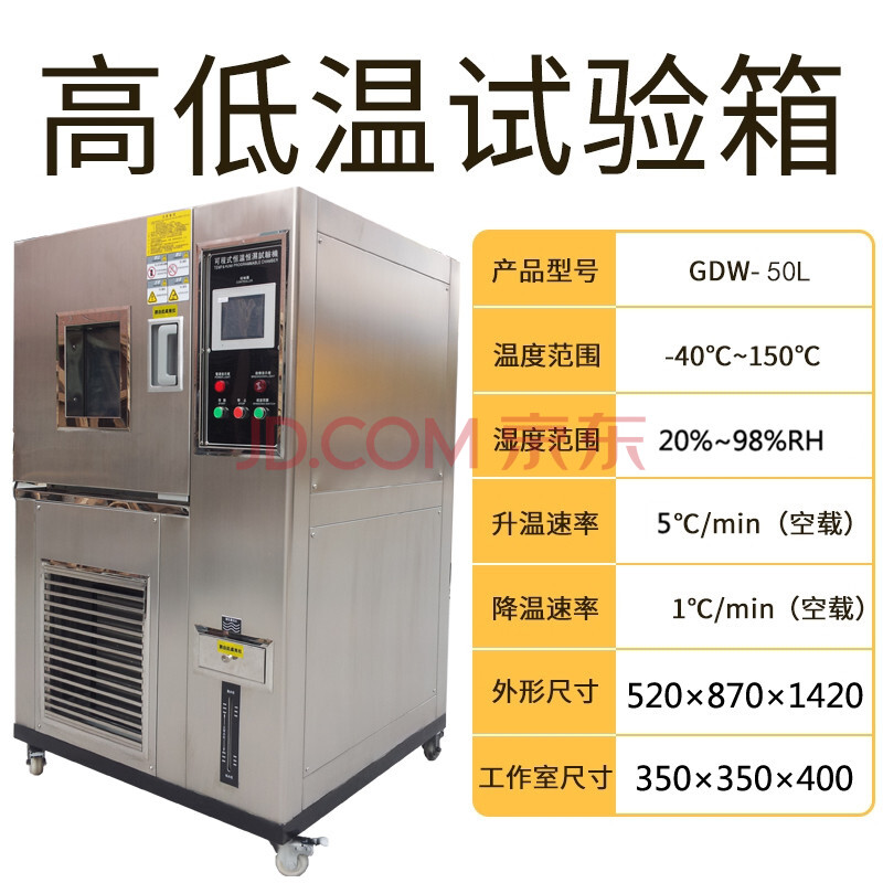 高低溫試驗箱可控恆溫溼實驗箱工業烘烤箱模擬高溫寒冷老化試驗箱 標