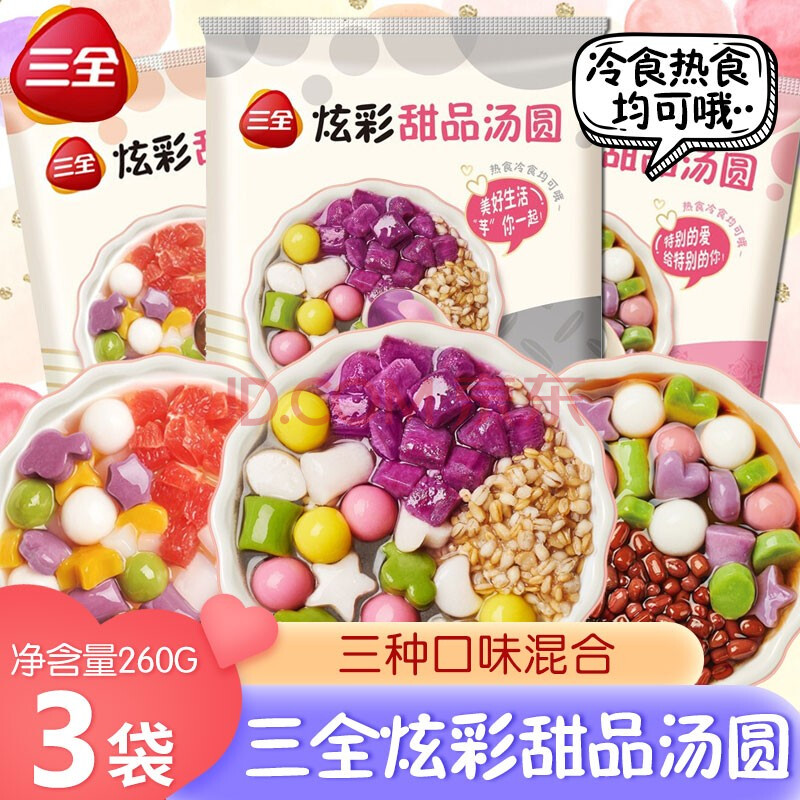 三全炫彩甜品汤圆草莓/黑芝麻/芋圆混合多彩口味小元宵下午茶彩色小