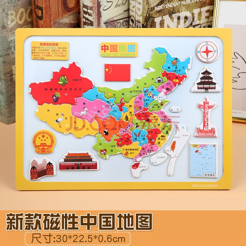 静三素一 儿童标准中国地图 磁性世界地图 地理认知板 木质早教拼图