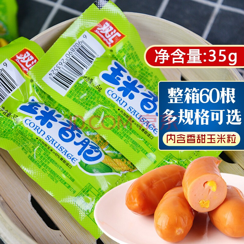 双汇玉米香肠35g热狗香肠整箱60根脆肠即食泡面搭档脆脆肠小零食 玉米