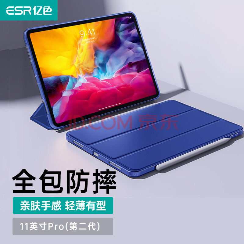 億色(esr)2020新款ipad pro11英寸保護套全新蘋果平板電腦新版支持