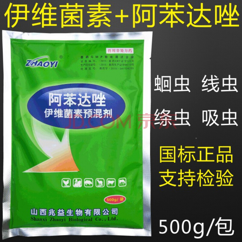 驱虫药兽用阿苯达唑伊维菌素粉 笨鸡兽用500g 阿苯达唑伊维菌素粉 1袋