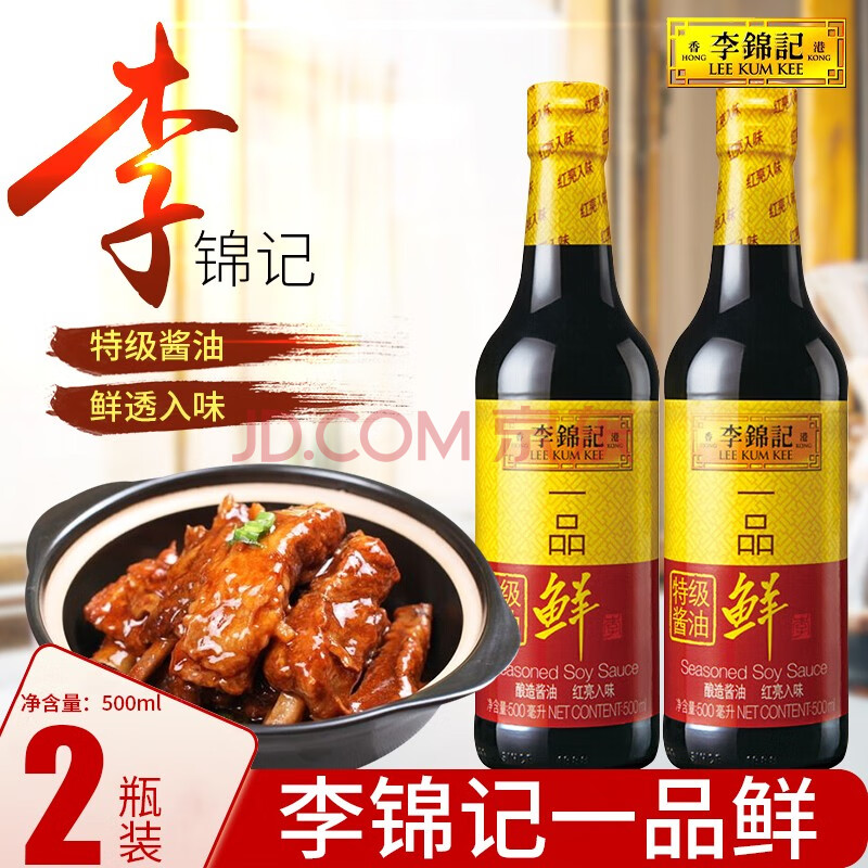 李锦记味极鲜一品鲜生抽酱油特级鲜酱油家用小瓶调味料 一品鲜500ml*2