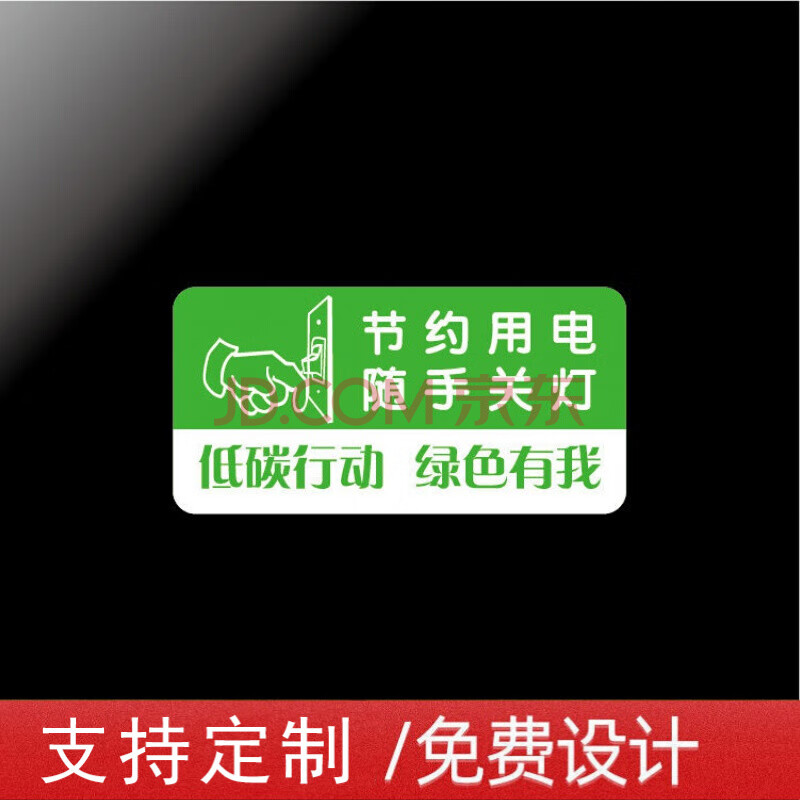 亞克力標識牌 請節約用電隨手關燈標牌空調節能提示牌節約用水用紙