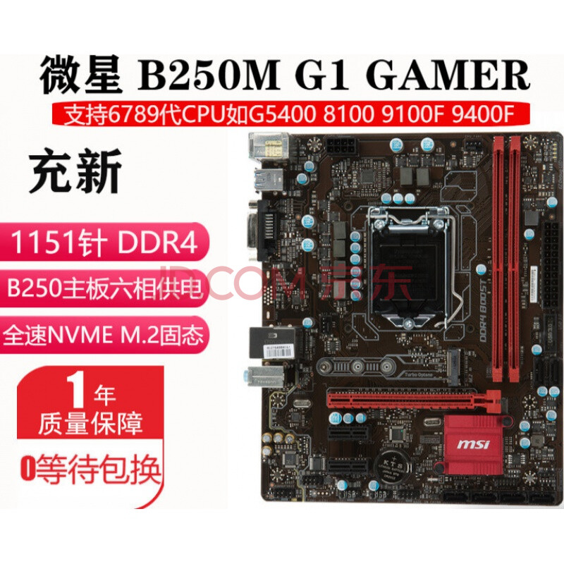 微星b250m b150 h110 b360主板1151 ddr4改b365 h310替z17 天藍色