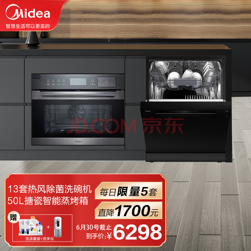 美的(midea)13套家用洗碗機 獨立式熱風烘乾 嵌入式蒸烤一體機rx10pro