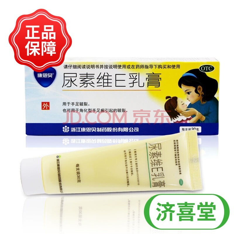 康恩貝尿素維e乳膏30g用於手足破裂 1盒